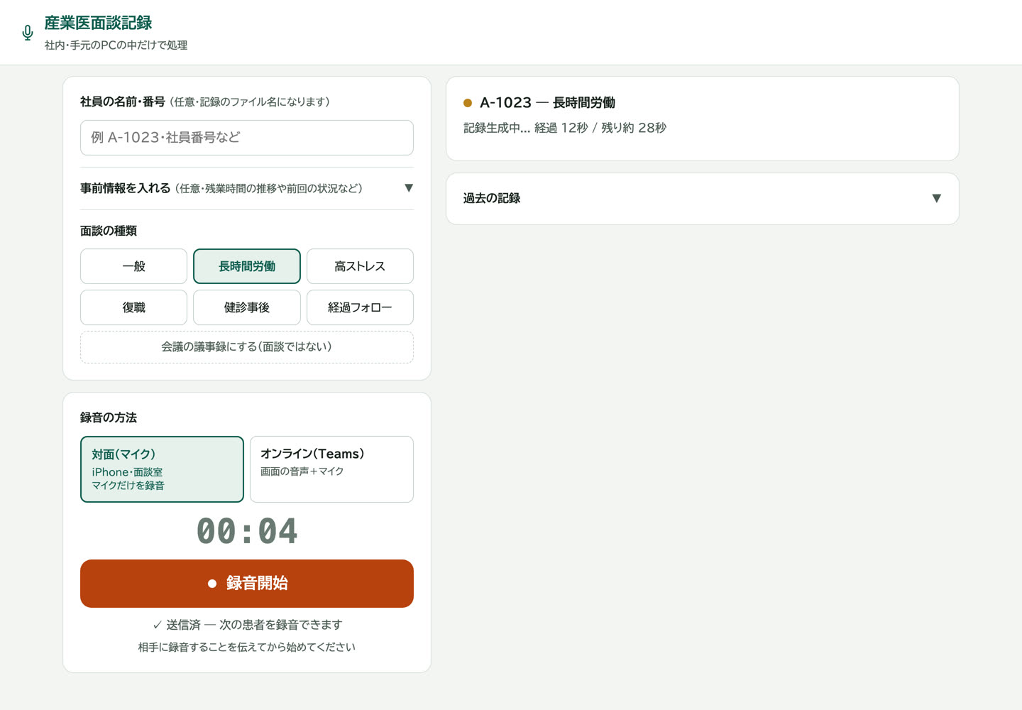 録音を止めた後、右側で記録の生成が進んでいる画面