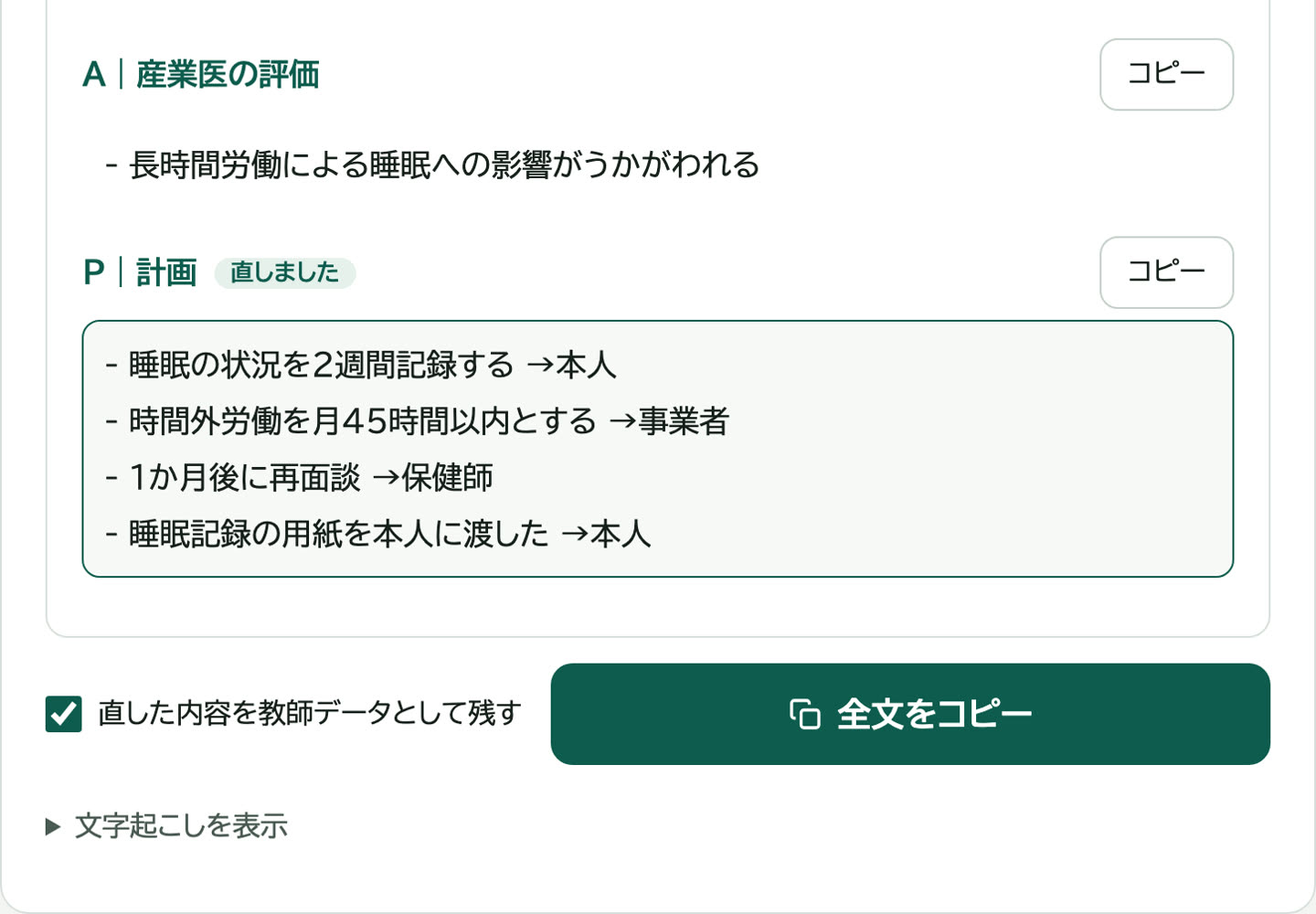産業医が計画の欄に1行追記し「直しました」の印が付いた画面